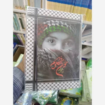  کلاسور مذهبی 20 حلقه کلاسور کشی کلاسور نگار کلاسور فلسطینی فلسطین 
