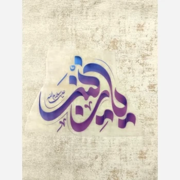 برچسب حرارتی برچسب محرمی برچسب محرم برچسب مذهبی بر چسب مذهبی یا زینب برچسب لباس محرمی برچسب لباس مذهبی