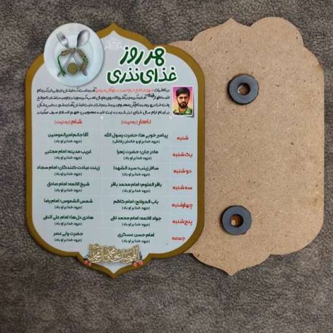 مگنت یخچالی هر روز غذای نذری شهید سیاهکالی
