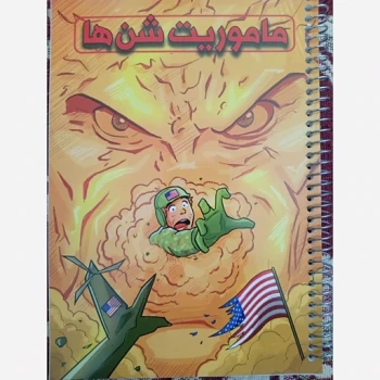 دفتر مشق 60 برگ طرح ماموریت شن ها