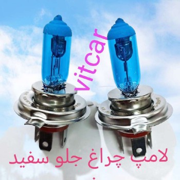 لامپ سفیدیخی پایه اچ4، بسته2 عددی. ویتکار