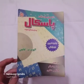 کتاب کمیاب پاسکال قدیمی و مفید