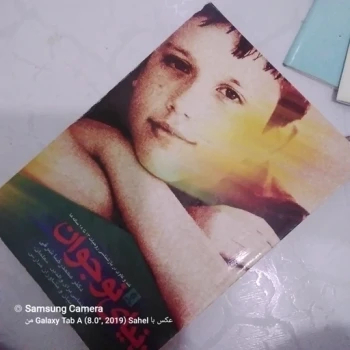 کتاب دنیای نوجوان 