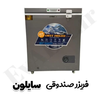 فریزر صندوقی سایلون L200 (پس کرایه)