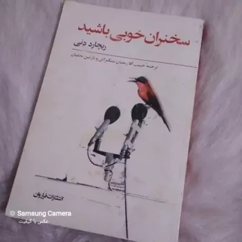 کتاب کاربردی سخنران خوبی باشید 