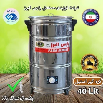 کره گیر و دوغ زن 40 لیتری استیل پارس البرز (پس کرایه)