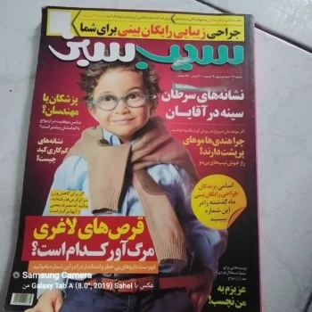 مجله ایرانی سیب سبز خواندنی 