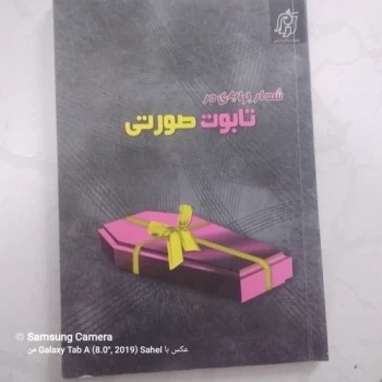 شعار برابری در تابوت صورتی 