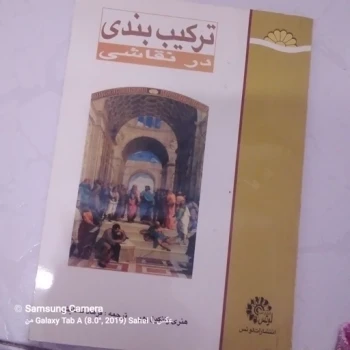 کتاب ترکیب بندی در نقاشی 
