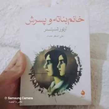 کتاب رمان خانم بئاته و پسرش از آرتور شنیتسلر