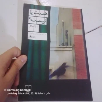 کتاب هست یا نیست 