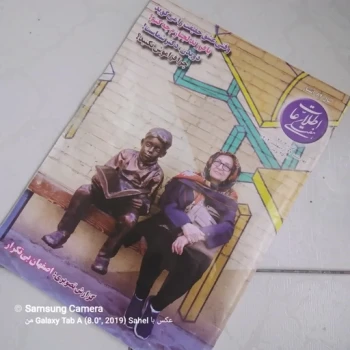 مجله اطلاعات هفتگی خواندنی