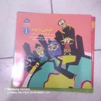 مجموعه دوعددی کتاب با زلزله آشنا شویم مخصوص کودک و نوجوان 