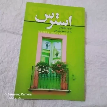 کتاب بسیار کاربردی استرس 