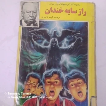 کتاب سایه خندان داستان جالب و مناسب نوجوان و...