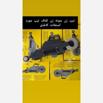 تیپ زن بتونه زن کناف (نوار مورد استفاده کاغذی)