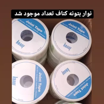 نوار بتونه اصلی کناف