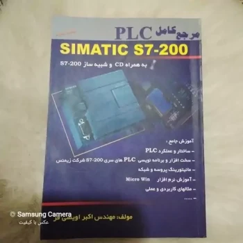 کتاب کاربردی مرجع کامل PLC مولف مهندس اکبر  اویسی فر