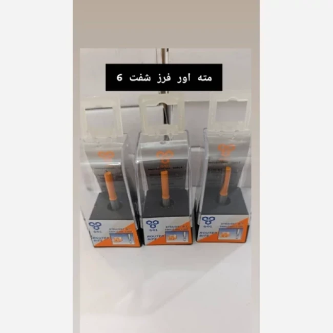 مته  شیارزن اورفرز مشتی ی طرف تیغ