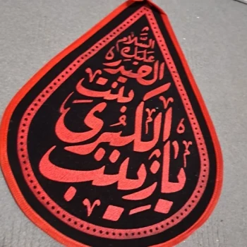 پرچم اشکی طرح محرم اندازه 40 در 30 سانت یا زینب کبری سلام الله علیها 
