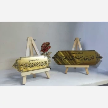 پلاک مولتی چسبدار این خانه منتظر مهدی زهراست لبیک یا مهدی نیمه شعبان میلاد امام زمان ع 