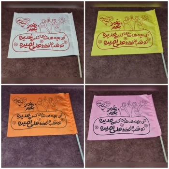 پرچم دستی طرح علوی مناسب جشن غدیر عید غدیر اندازه 20در30 رنگبندی طرح بچه گانه