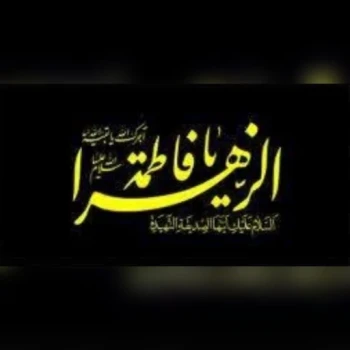 پرچم سردری طرح فاطمی متن یا فاطمه الزهرا اندازه 250 در 150 سانت چوب خور مناسب سردری مساجد تکایا ساتن سه