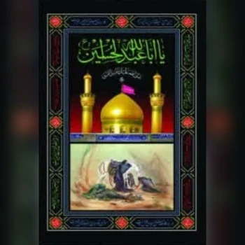 پرچم آویز طرح محرم طرح عصر عاشورا طرح گنبدمتن یا ابا عبدالله الحسین اندازه 160 در 90  مناسب نصب در تکایا و حسینه ها  