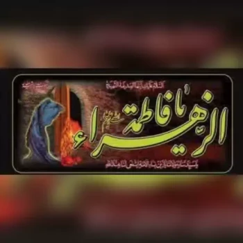 پرچم پلاکارد طرح فاطمیه اندازه 200 در 90 سانت مناسب تکایا و حسینیه ها 