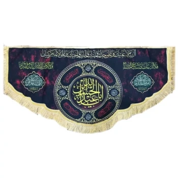 پرچم کتیبه طرح محرم متن یا اباعبدلله الحسین اندازه 140 در 75 پشت منبری صد و پنجاه 