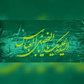 پرچم سردری طرح متن یا قمر بنی هاشم چوب خور جنس ساتن اندازه 120 در 70 ویژه اعیاد شعبانیه ماه شعبان