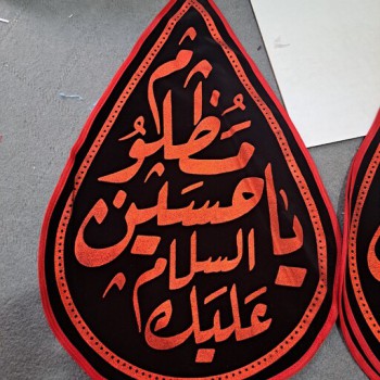 پرچم اشکی مخمل 50 در 40 یا حسین 