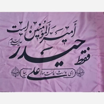 پرچم سردری طرح علوی اندازه 50 در 70 مناسب جشن غدیر مناسب میلاد حضرت علی ع سردر منازل مساجد موکب ها 