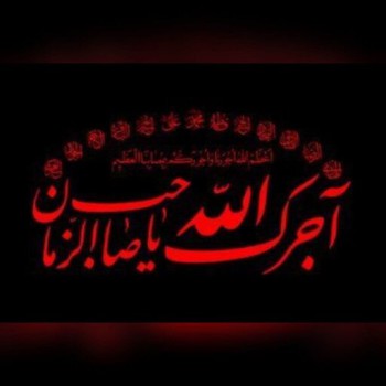 پرچم سردری طرح آجرک الله یا صاحب الزمان 150 در 70 سانت چوب خور جنس ساتن مناسب برای مناسبت های مذهبی و شهادت ائمه اطهار 