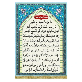 دعای ماه مبارک رمضان اللهم ادخل یا علی و یا عظیم  دعا  