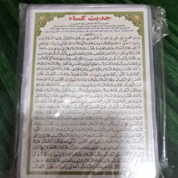 بسته 50 عددی حدیث کسامناسب مراسمات مذهبی و جلسات توسل به اهل بیت علیهم السلام 