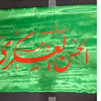 پرچم سردری طرح یا ابا محمد حسن عسکری چوب خور جنس ساتن برای میلاد امام حسن عسکری اندازه 150 در 75 ساتن 