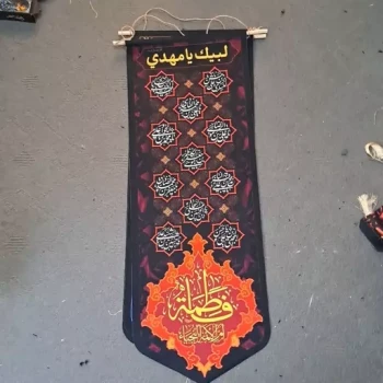 پرچم آویز فاطمیه اندازه 90 در 30 مناسب مغازه و مراسمات خانگی 