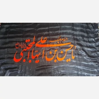 پرچم سردری طرح شهادت امام حسن چوب خور جنس ساتن اندازه 150 در 75 سانت مناسب سردر مساجد و حسینیه ها