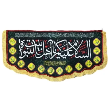 پرچم کتیبه طرح اسلام علیکم یا اهل بیت النبوه مناسب شهادت های ائمه اطهار منازل و تکایا حسینه ها صد در پنجاه