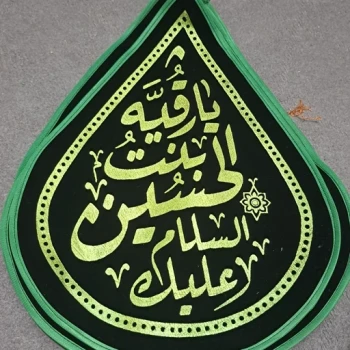 پرچم اشکی طرح السلام علیک یا رقیه بنت الحسین جنس مخمل جیر اندازه 40 در 30 سانت مناسب روضه خانگی تکایا 