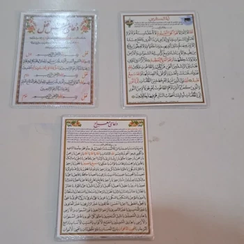 دعای کارتی بسته  یک طرف آیت الکرسی یک طرف چهار قل نذر و هدیه معنوی دعای شش قفل