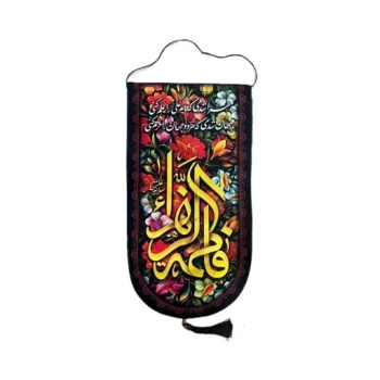 پرچم آیفونی طرح فاطمیه اندازه 50 در 30 سانت مناسب منازل و محل کسب یا فاطمه الزهرا سلام الله علیها 