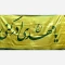 پرچم سردری طرح مهدوی جنس  ساتن اندازه 120 در 70 دوردوخت عالی مناسب جشن نیمه شعبان میلاد امام زمان ع 