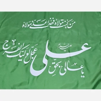 پرچم سردری طرح علوی اندازه 100 در 70 متن علی ولی الله میلاد امام علی علیه السلام عید غدیر روز پدر 