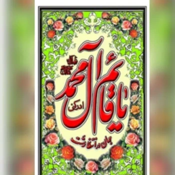 پرچم آویز طرح نیمه شعبان اندازه 160 در 90 جنس فلامنت میلاد امام زمان علیه السلام طرح یا قائم آل محمد یا بقیه الله