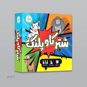بازی کارتی ایرانی شتر گاو پلنگ