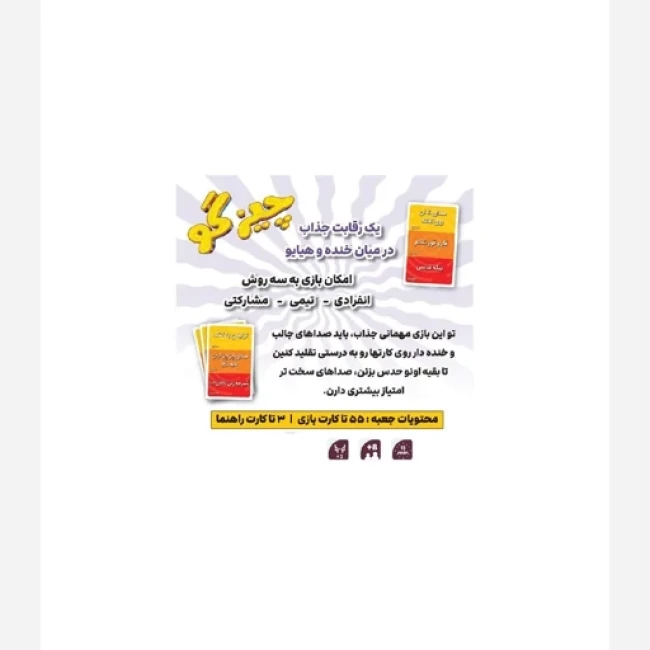 بازی کارتی چیزگو
