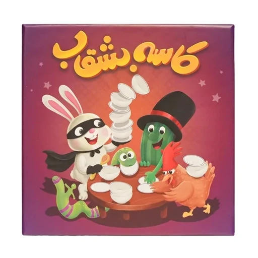 بازی فکری کاسه بشقاب