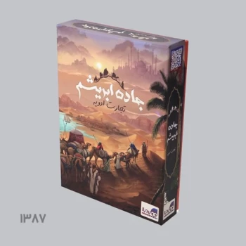 بازی ایرانی جاده ابریشم ( تجارت ادویه Century)